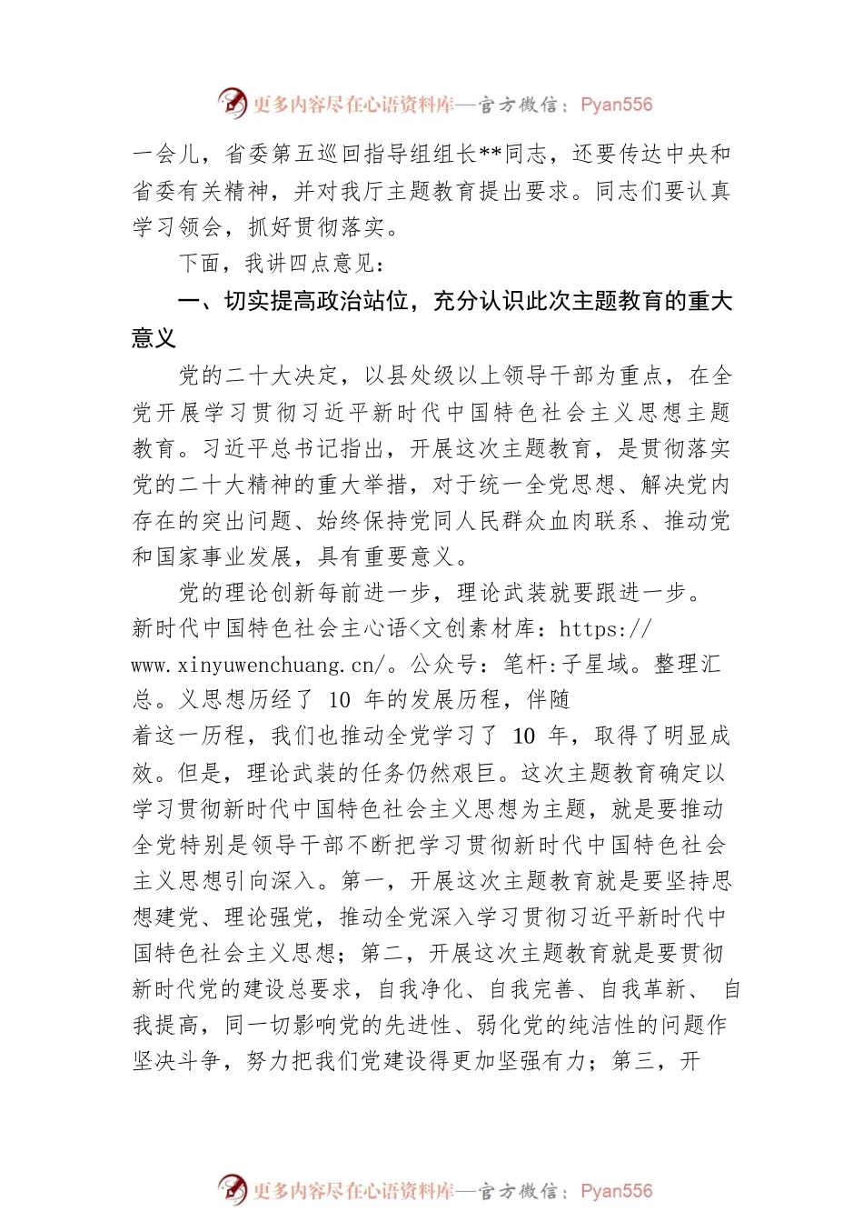 在厅2023年学习贯彻新时代中国特色社会主义思想主题教育动员部署会上的讲话.docx_第2页