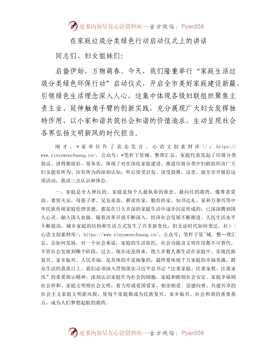 在家庭垃圾分类绿色行动启动仪式上的讲话.docx_第1页