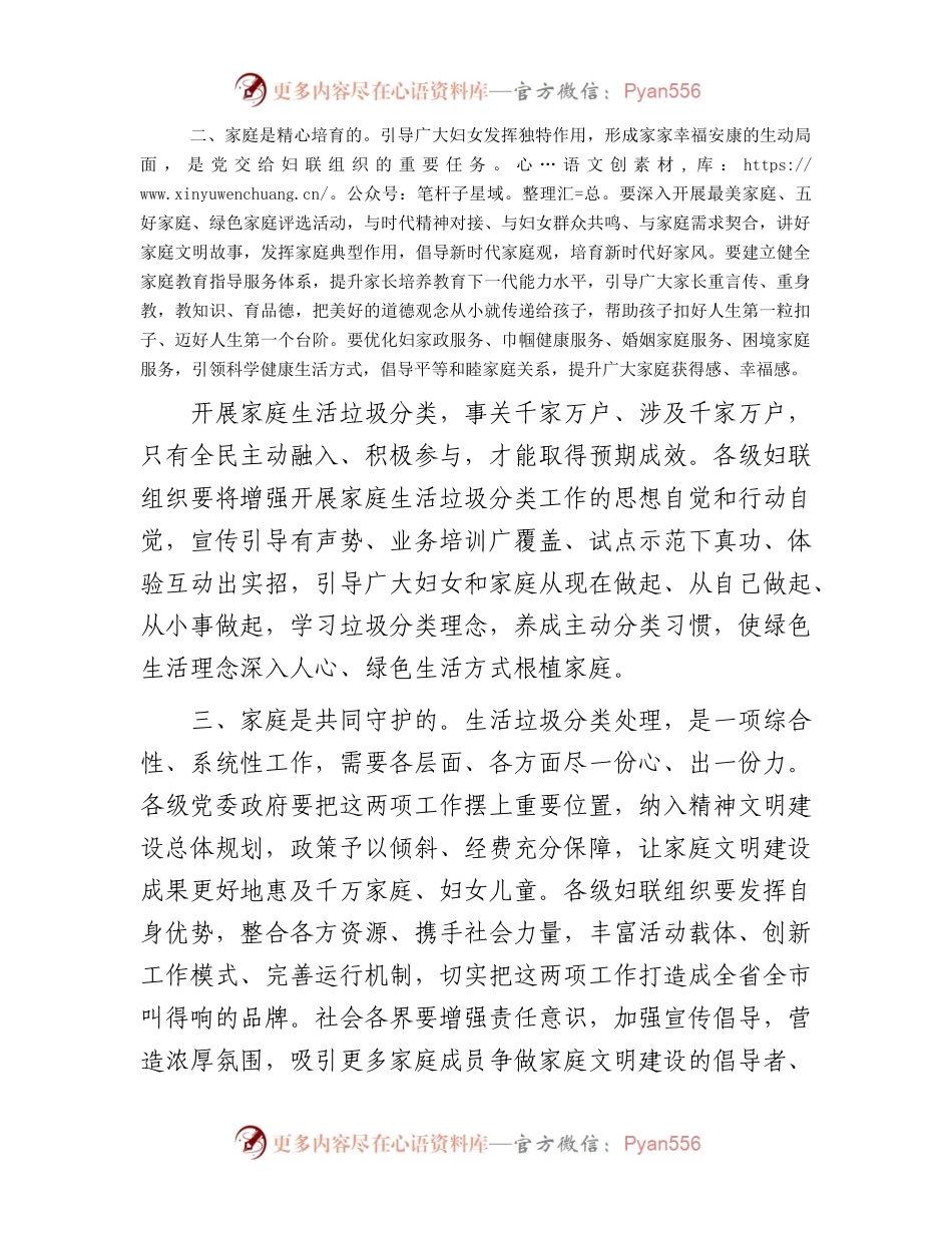 在家庭垃圾分类绿色行动启动仪式上的讲话.docx_第2页