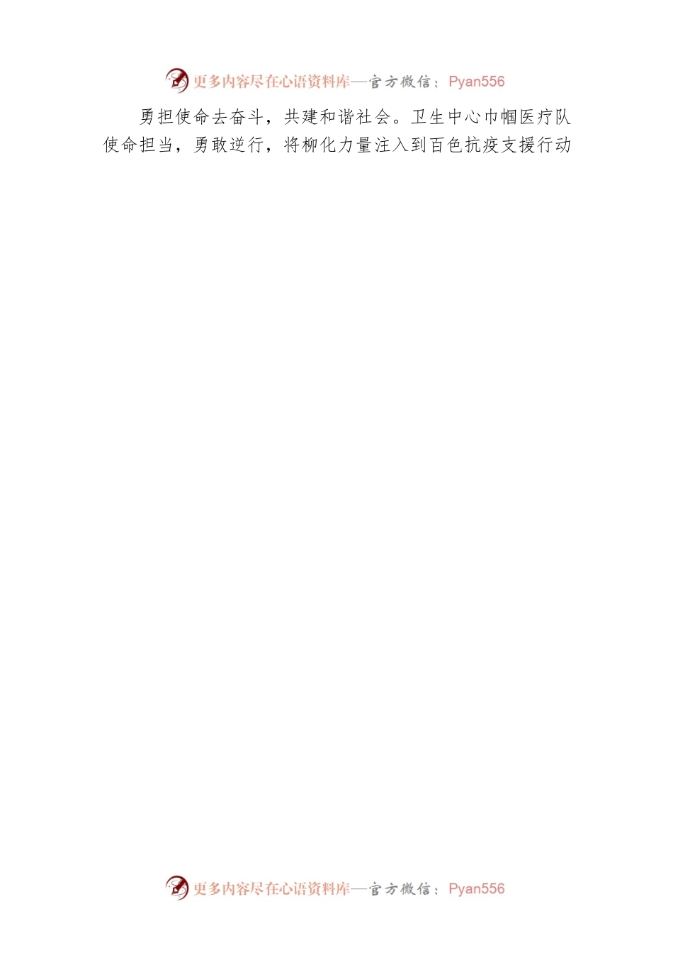 在国庆沙龙晚会上的讲话.docx_第2页