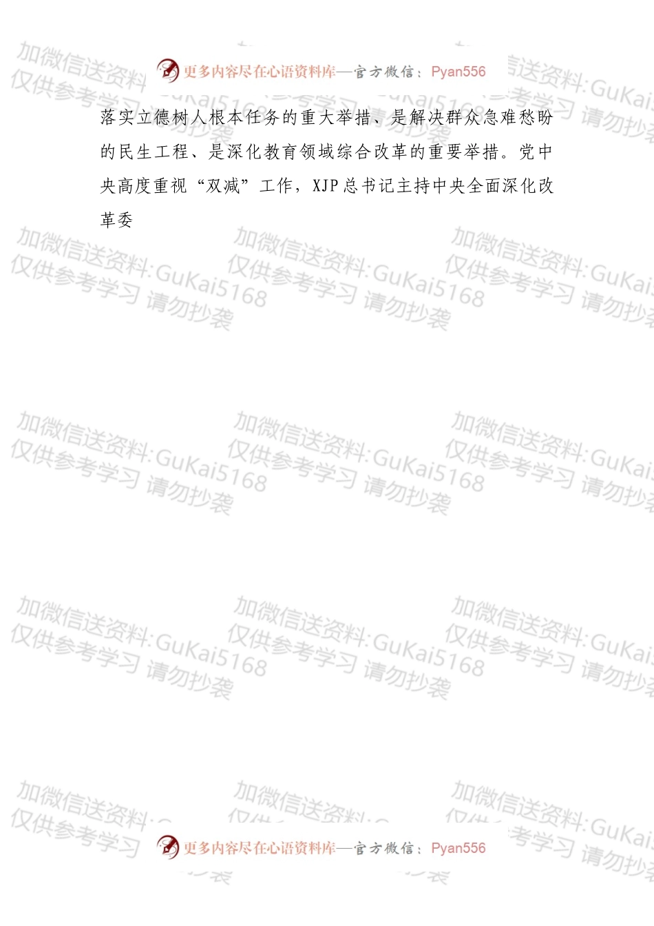 在义务教育阶段学生“双减”政策落实工作汇报座谈会上的发言.docx_第2页