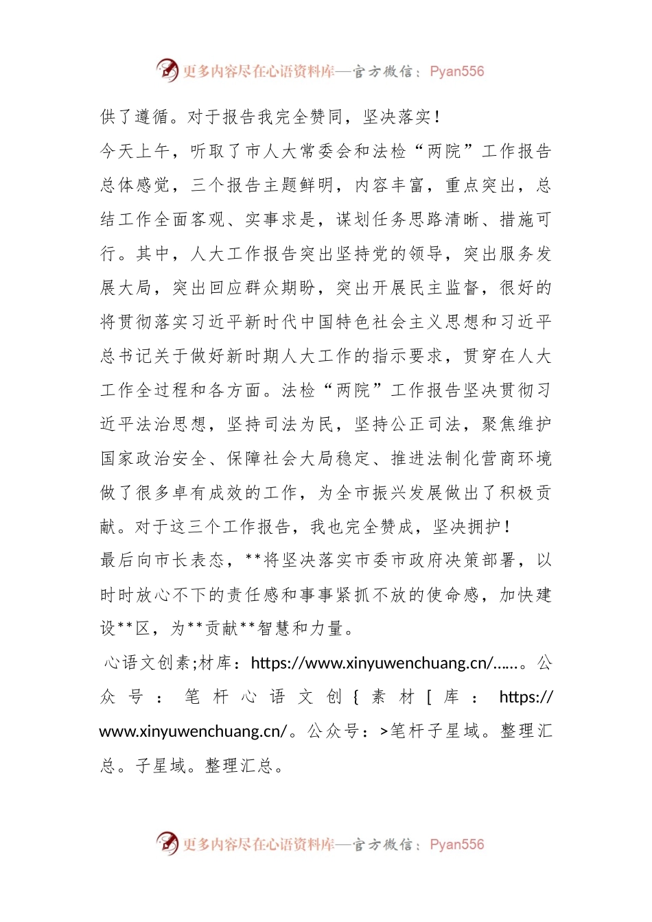 在XX市两会期间XX市长走访代表团时的发言提纲.docx_第2页