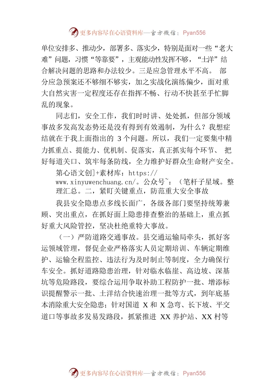在县安委会2023年第四次全体成员会议暨全县防灾减灾和安全生产工作会议上的讲话.docx_第2页
