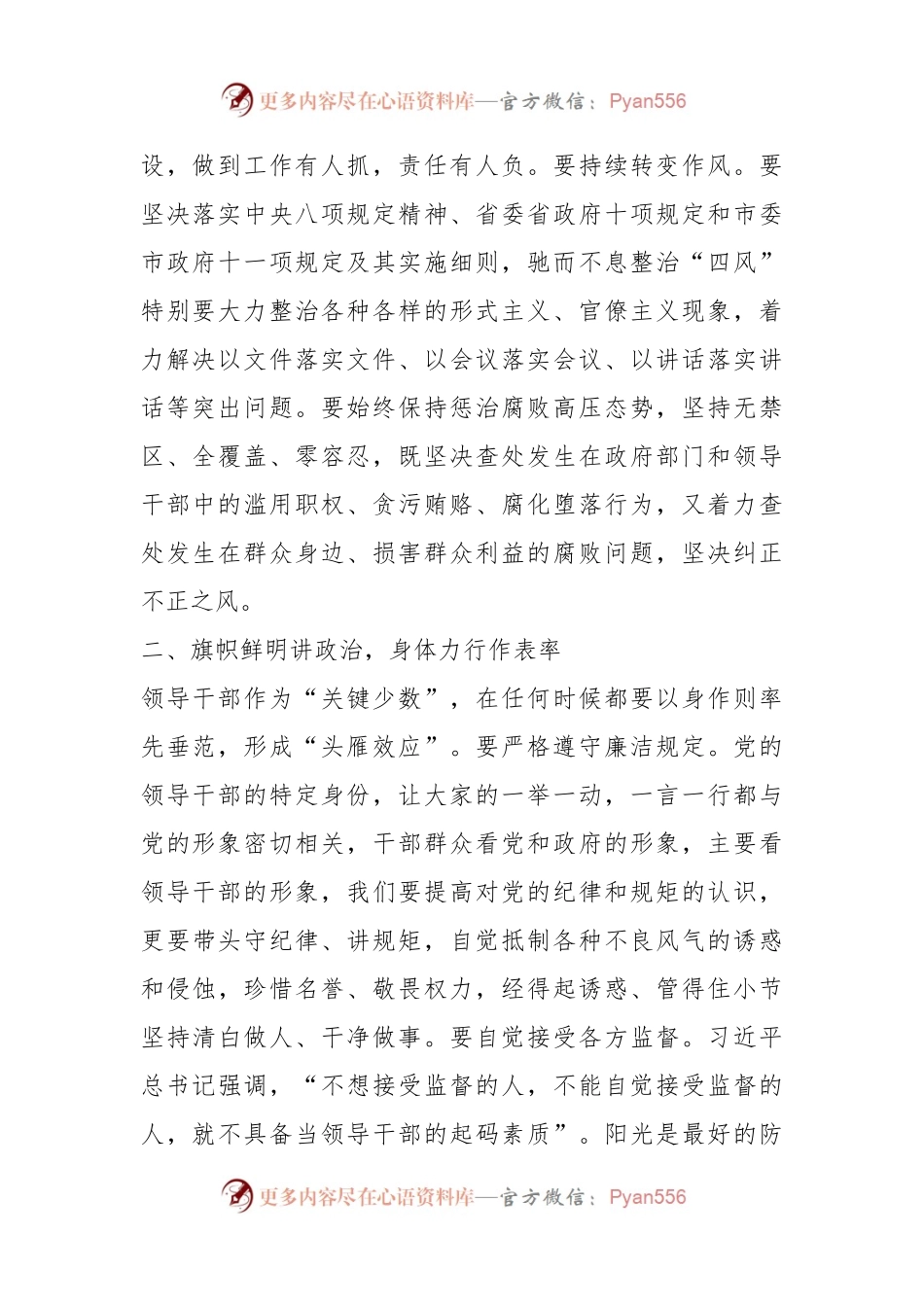 在党风廉政建设推进会上的发言材料.docx_第2页