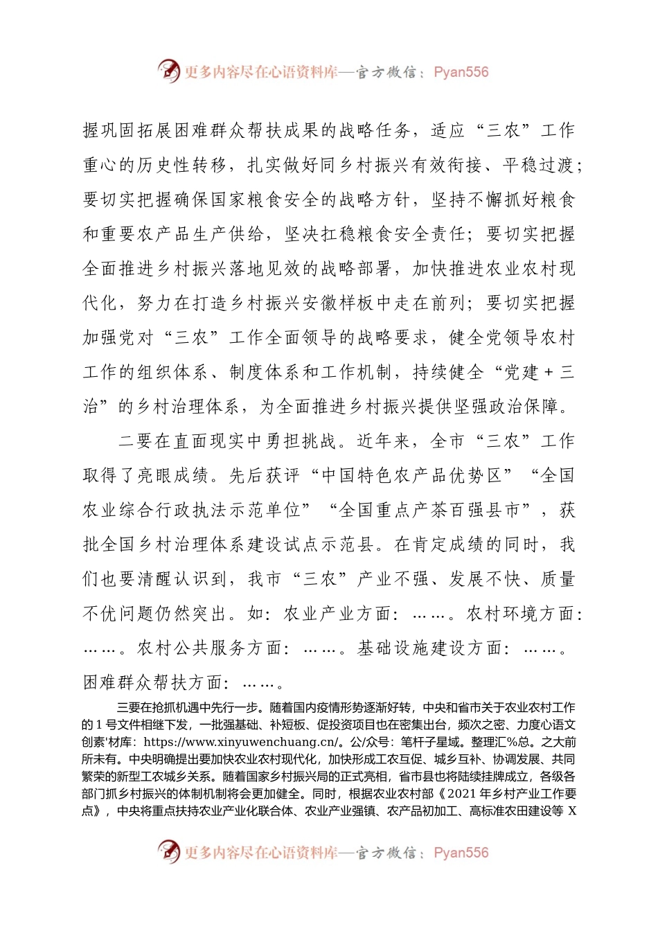 在市委农村工作会议上的讲话..docx_第2页