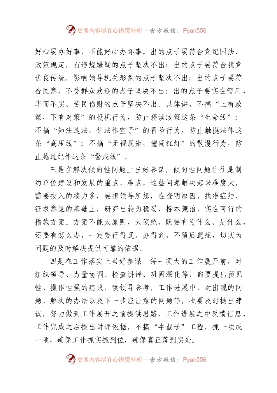 在党办系统新入职干部培训班上讲话.docx_第2页