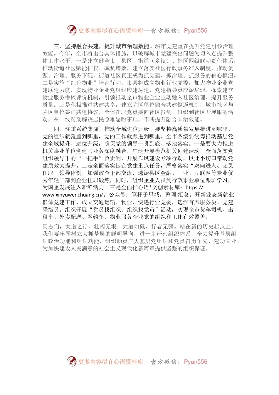 在加强基层党建工作专题会议上的讲话.docx_第2页
