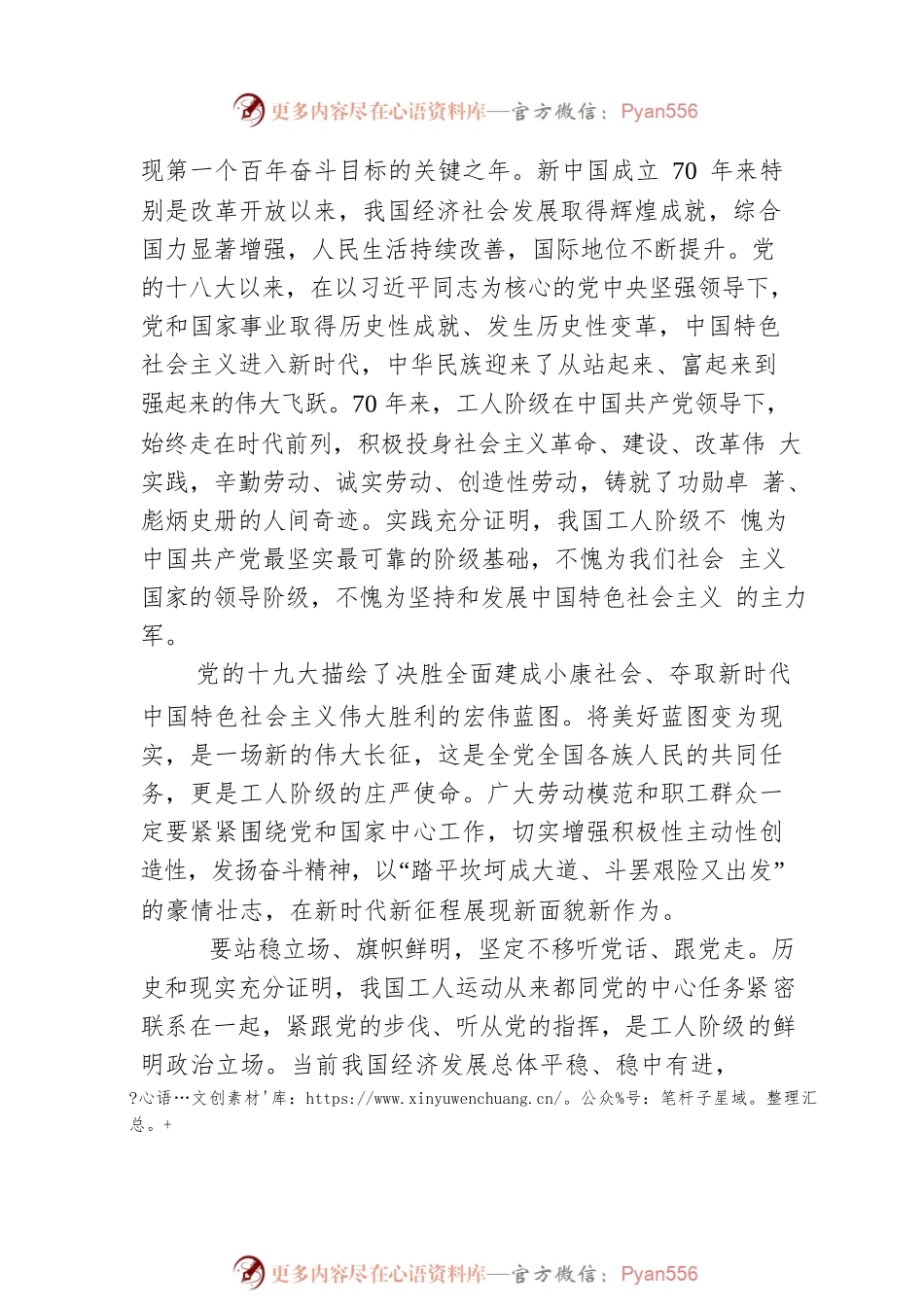 在庆祝“五一”国际劳动节暨全国五一劳动奖和全国工人先锋号表彰大会上的讲话.docx_第2页