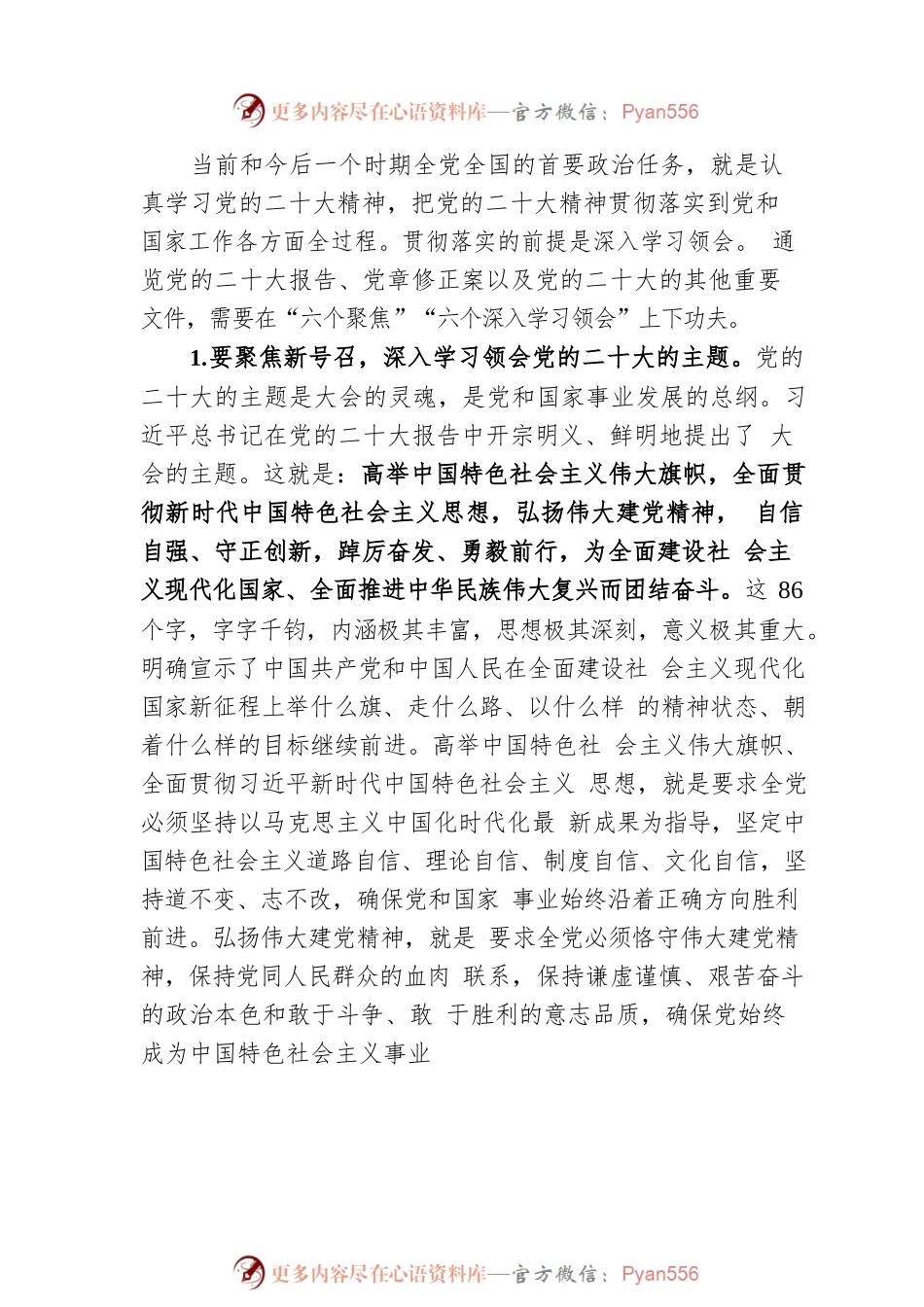 在全县乡科级主要领导干部专题研讨班上的辅导报告.docx_第2页