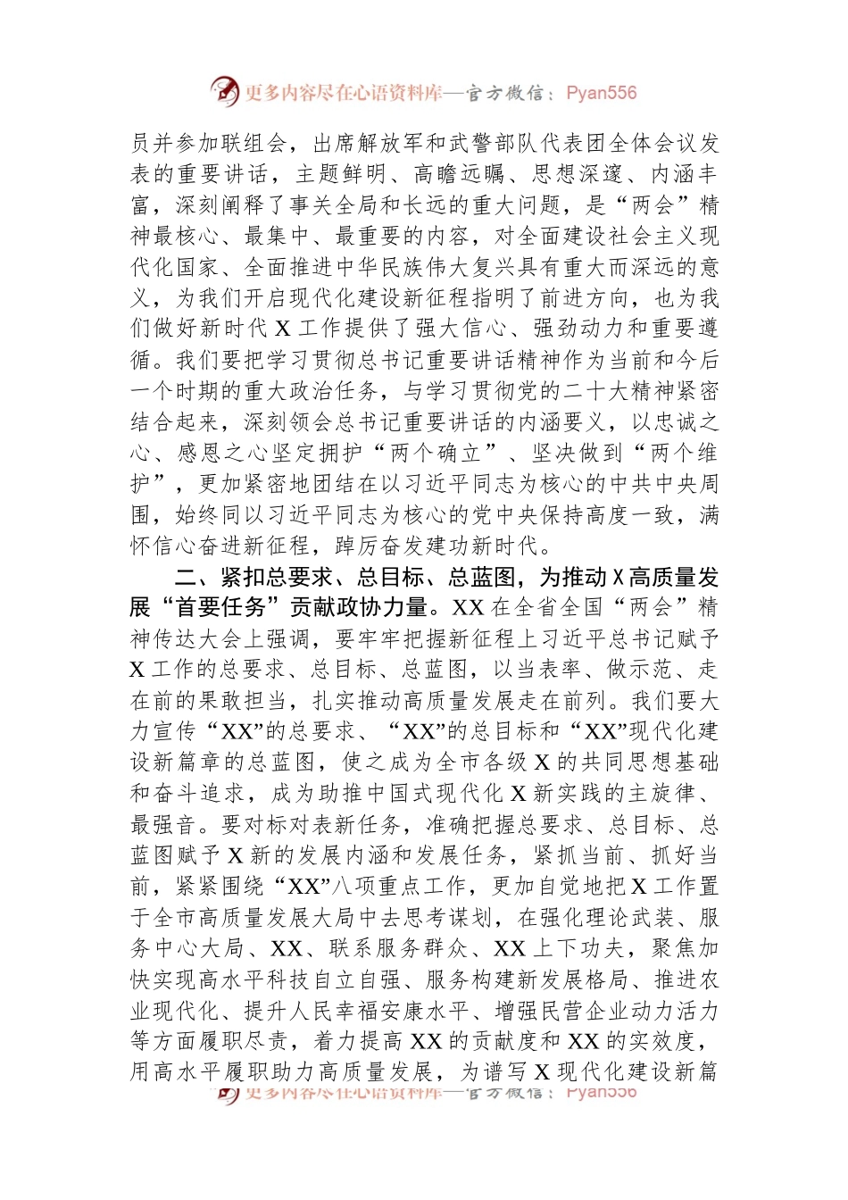 在党组扩大会传达贯彻全国“两会”精神时的讲话.docx_第2页