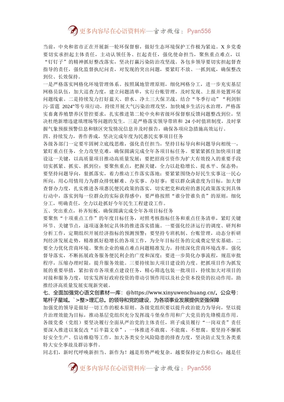 在县委年底前重点工作推进会上的讲话材料.docx_第2页
