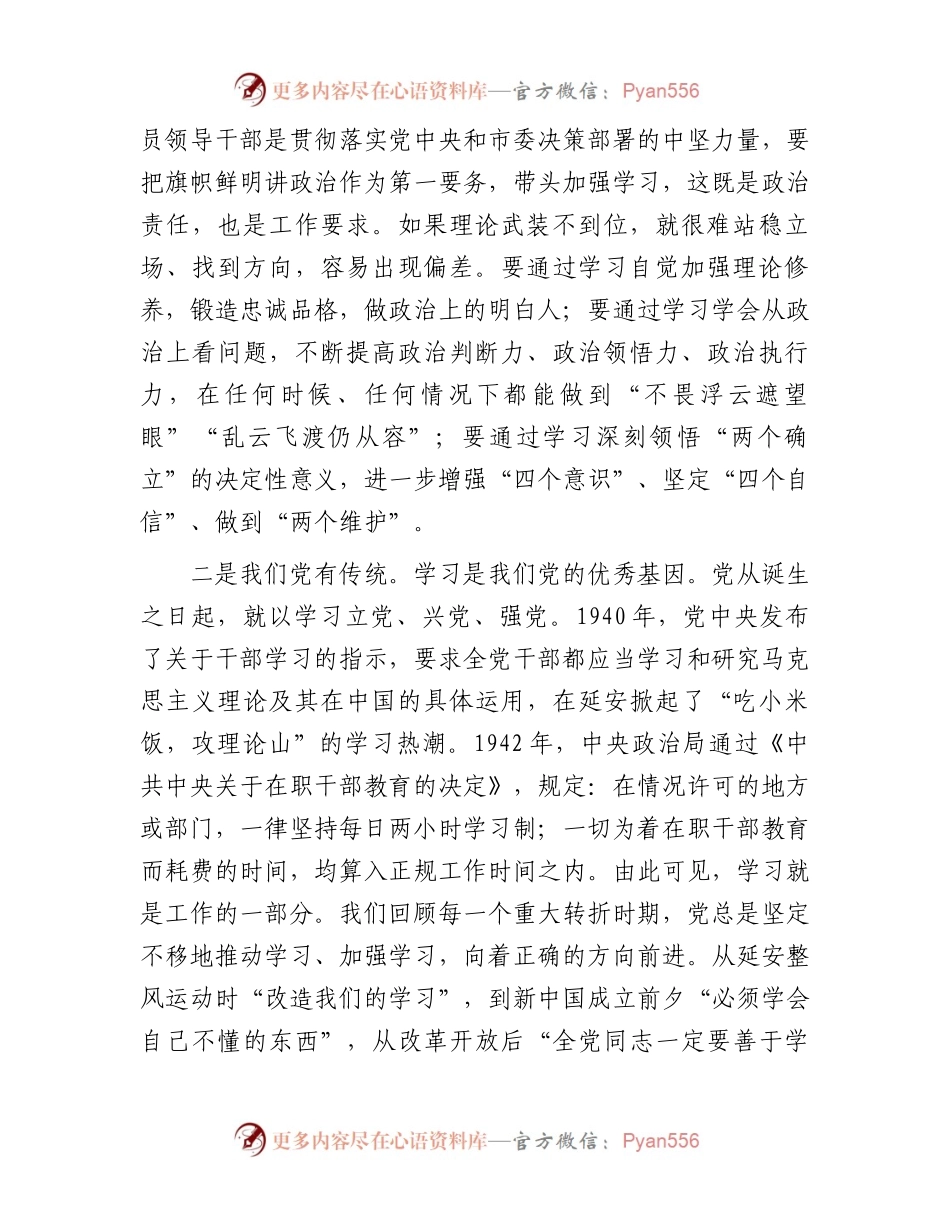在市直机关专题读书班上的辅导报告.docx_第2页