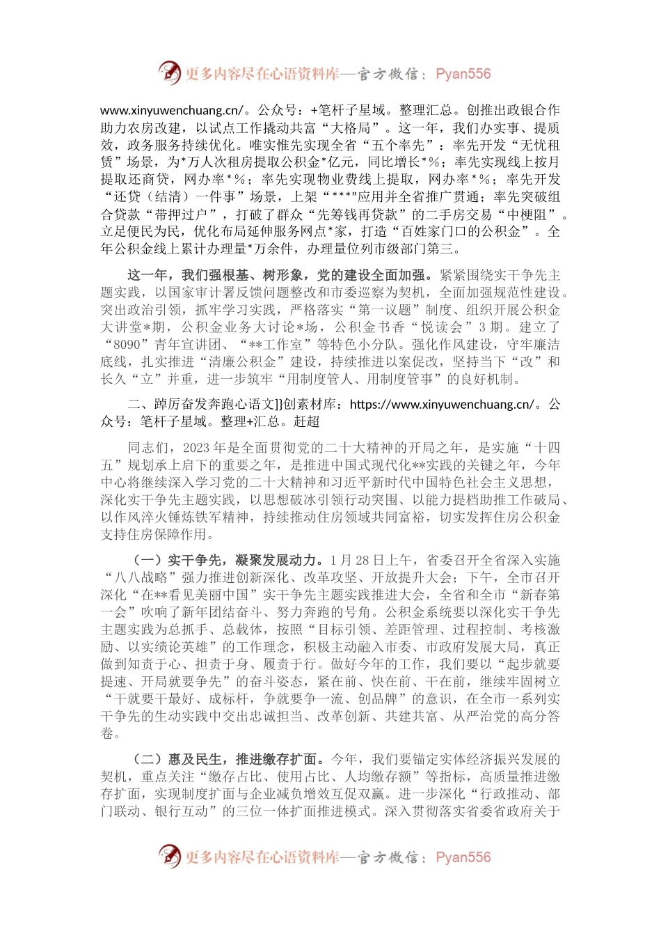 在全市公积金系统深化实干争先主题实践部署会上的讲话.docx_第2页