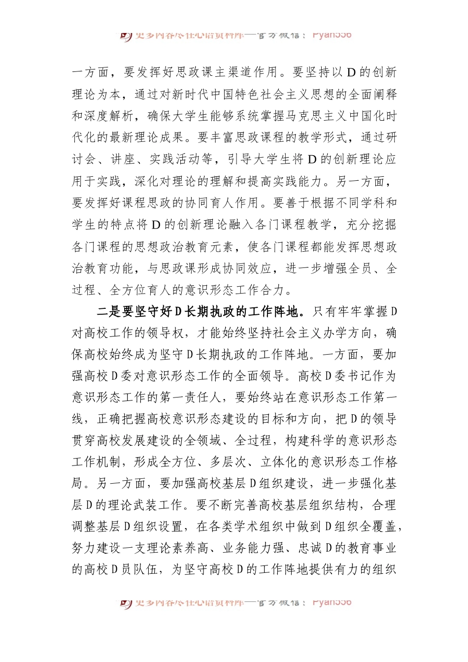 在学校学习贯彻文化思想理论研讨会上的讲话.docx_第2页