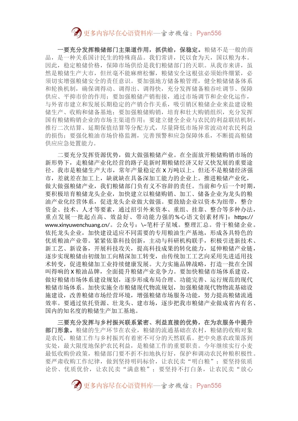 在全市粮储工作会议上的讲话.docx_第2页
