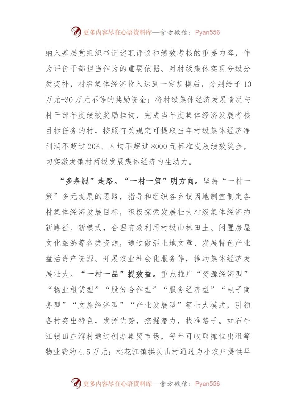 在全市村集体经济年中现场观摩会上的交流发言.docx_第2页