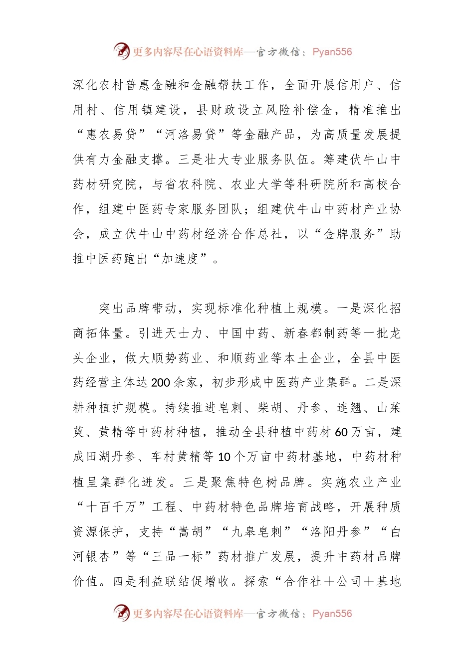 在全市中医药产业发展座谈会上的发言.docx_第2页