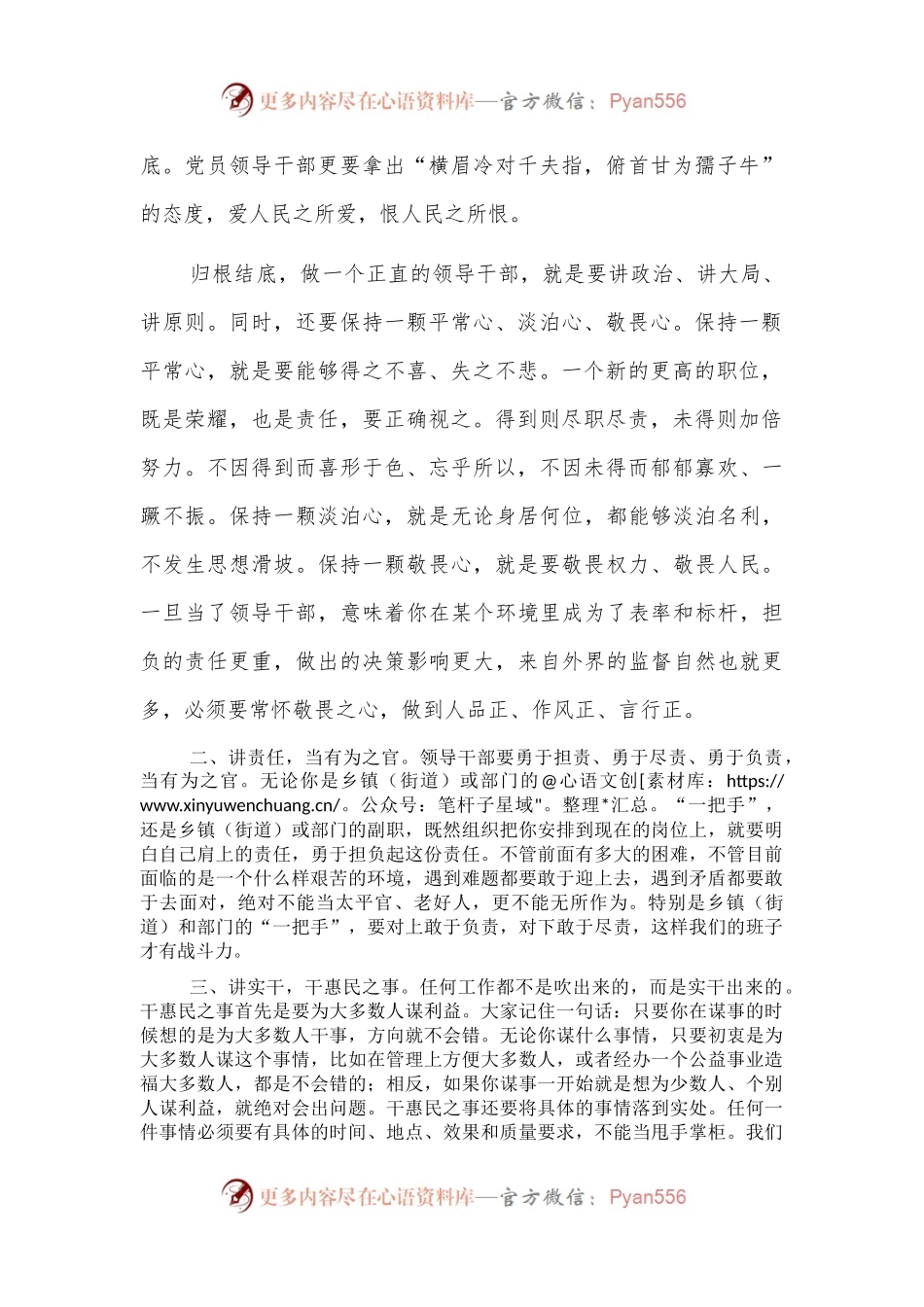 在全县科级干部廉政集体谈话会上的讲话.docx_第2页
