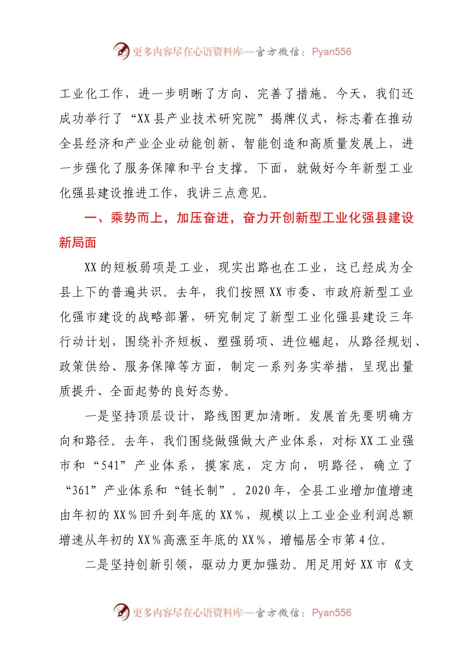 在全县新型工业化强县建设推进工作会议上的讲话.docx_第2页