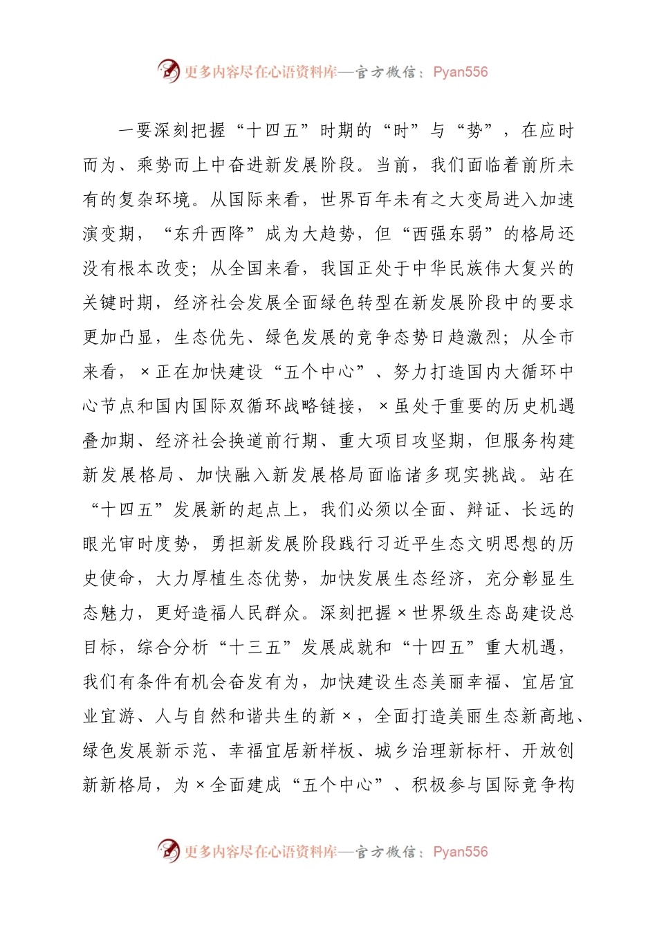 在区委《“十四五”规划》学习研讨上的讲话.docx_第2页