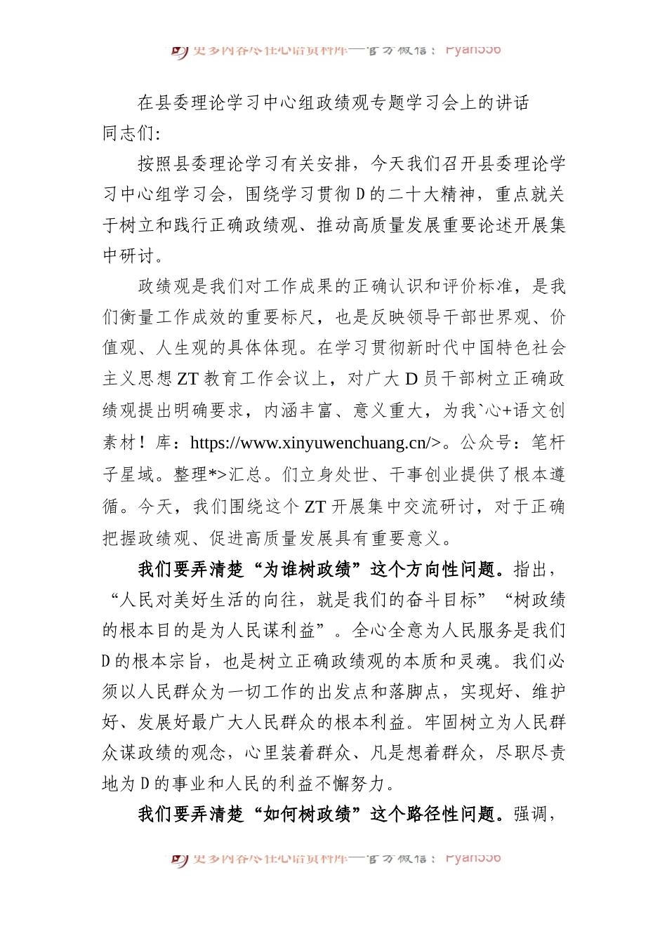在县委理论学习中心组政绩观专题学习会上的讲话.docx_第1页