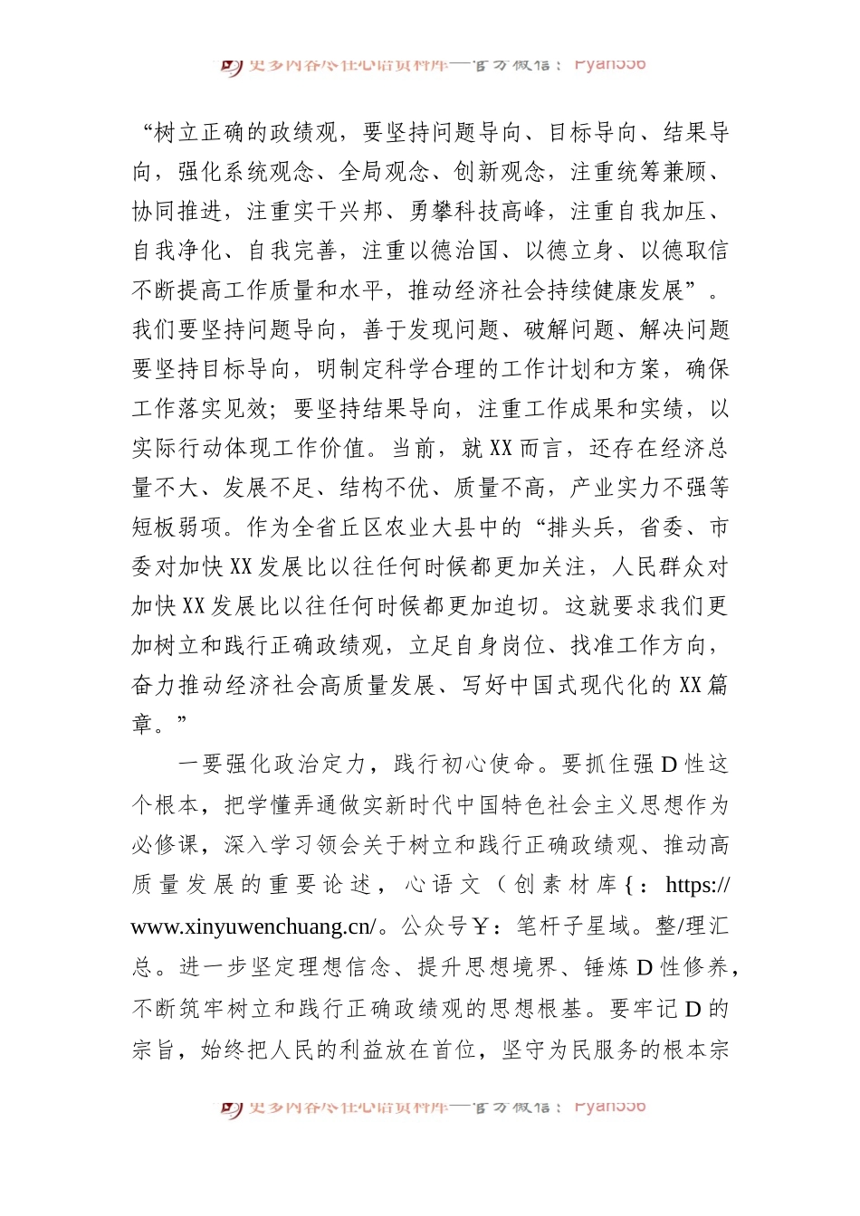 在县委理论学习中心组政绩观专题学习会上的讲话.docx_第2页