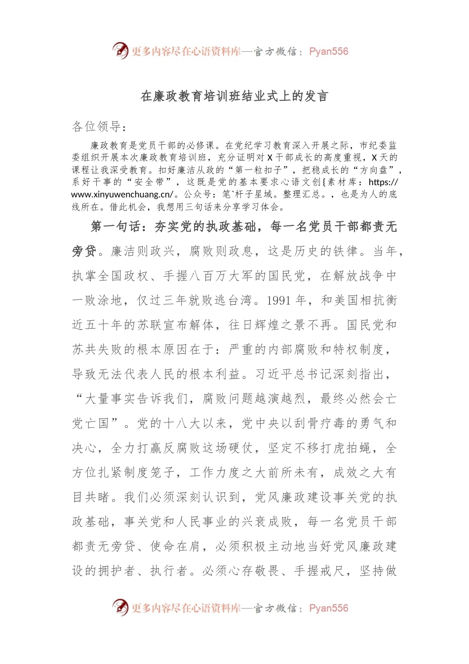 在廉政教育培训班结业式上的发言.docx_第1页