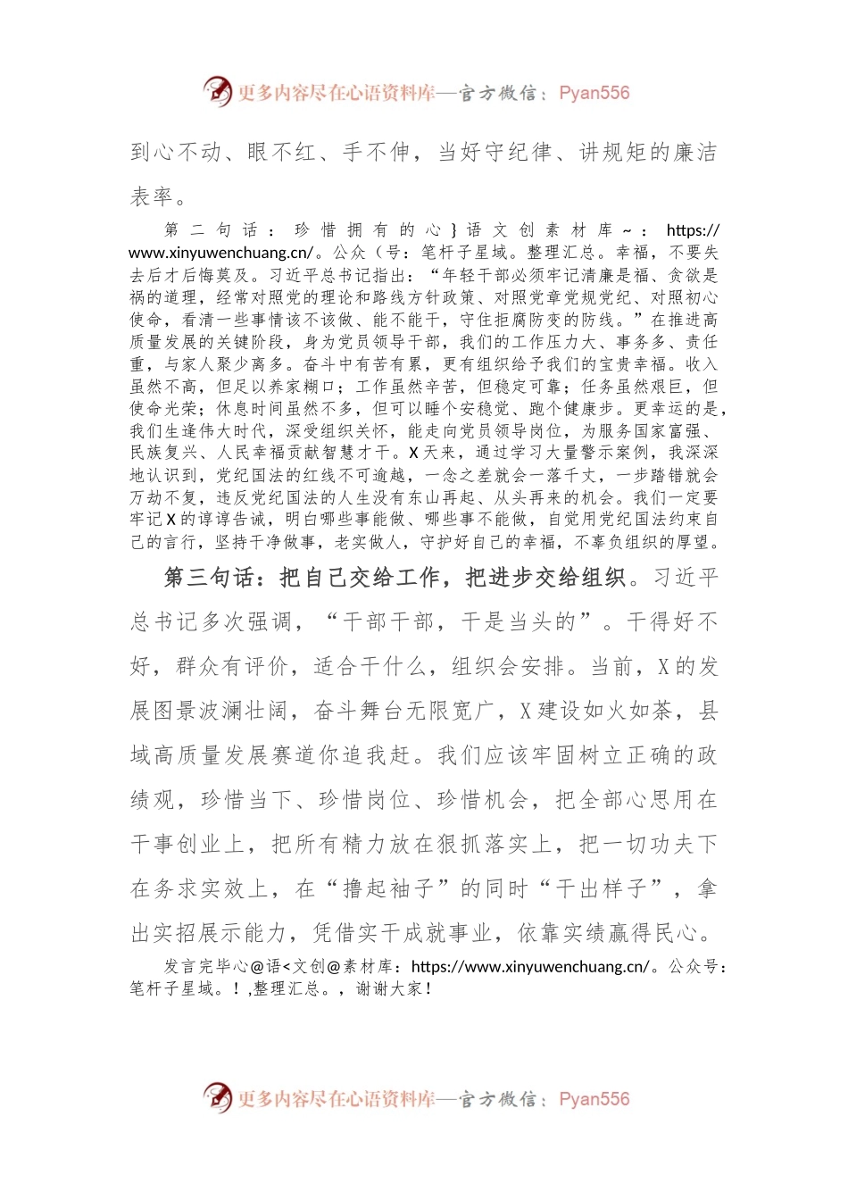 在廉政教育培训班结业式上的发言.docx_第2页