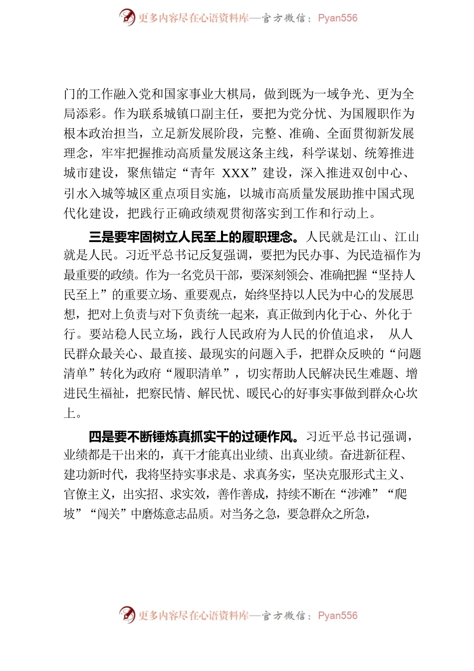 在“习近平总书记关于树立和践行正确政绩观”专题学习会上的交流发言.docx_第2页