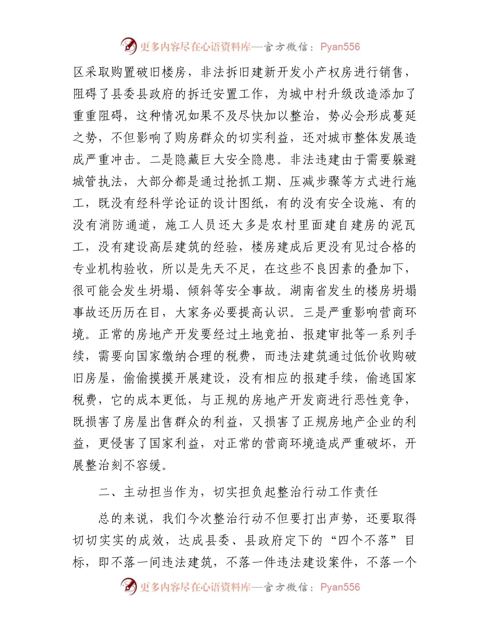在县违法建筑专项整治动员大会上的讲话.docx_第2页