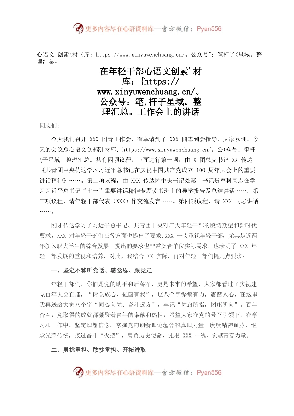 在年轻干部工作会上的讲话.docx_第1页