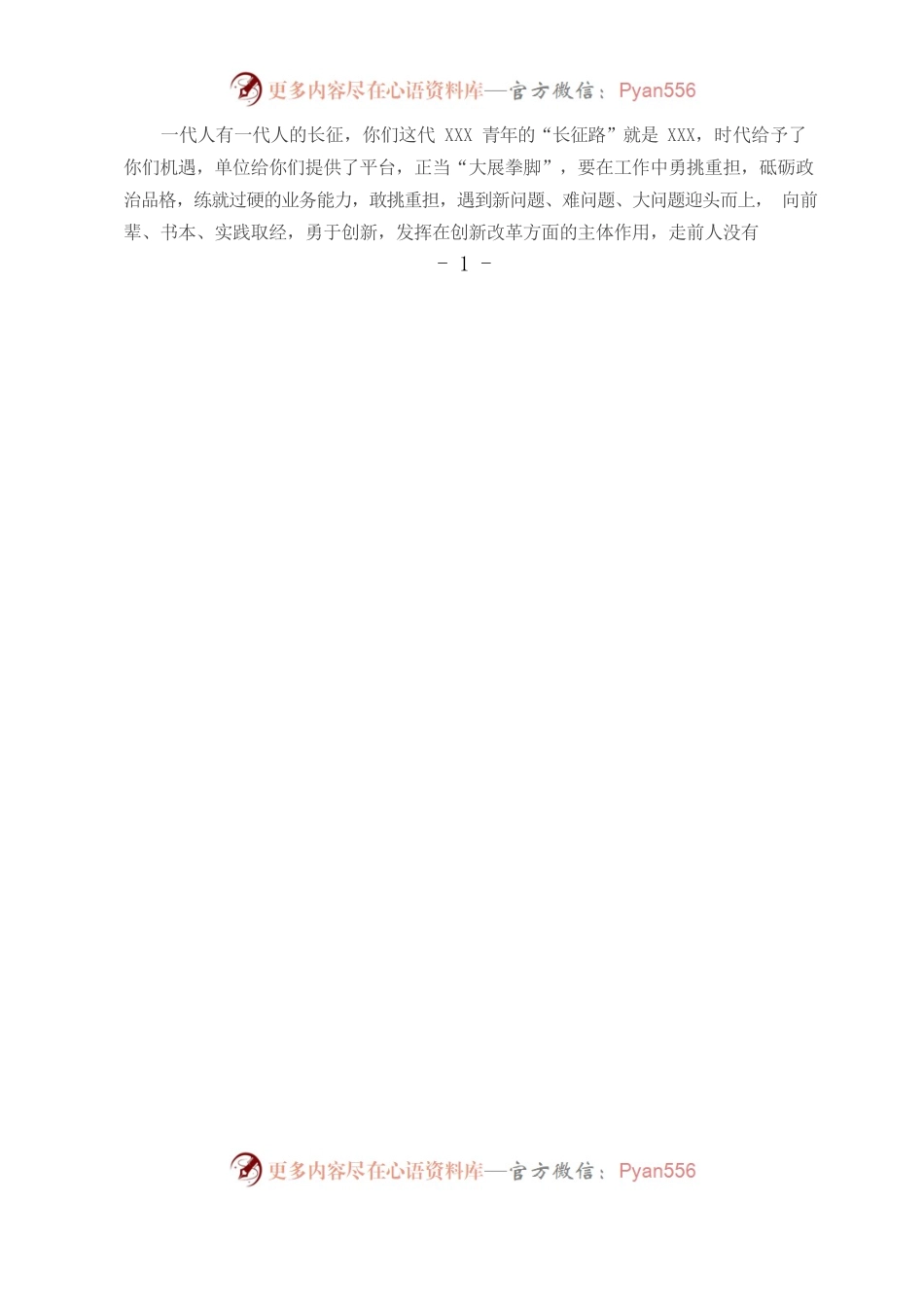 在年轻干部工作会上的讲话.docx_第2页