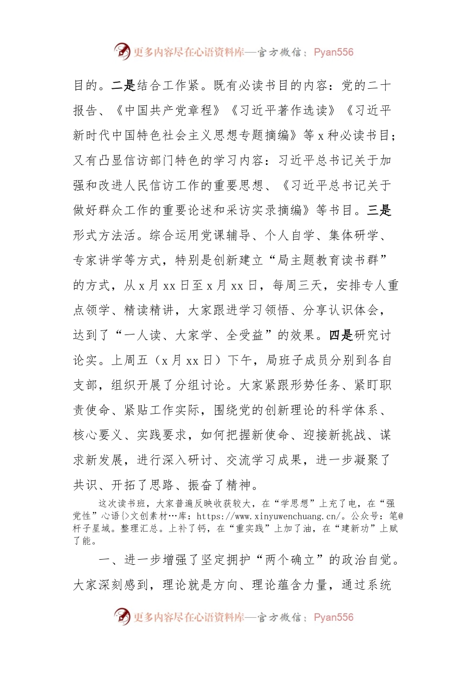 在主题教育读书班结业式上的讲话.docx_第2页