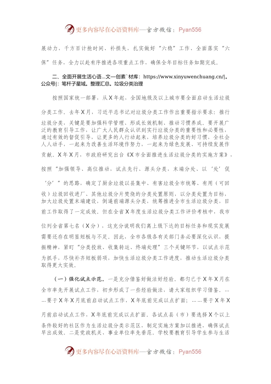 在全市推进生活垃圾分类治理、工程建设项目审批制度改革和老旧小区改造工作电视电话会议上的讲话）..docx_第2页