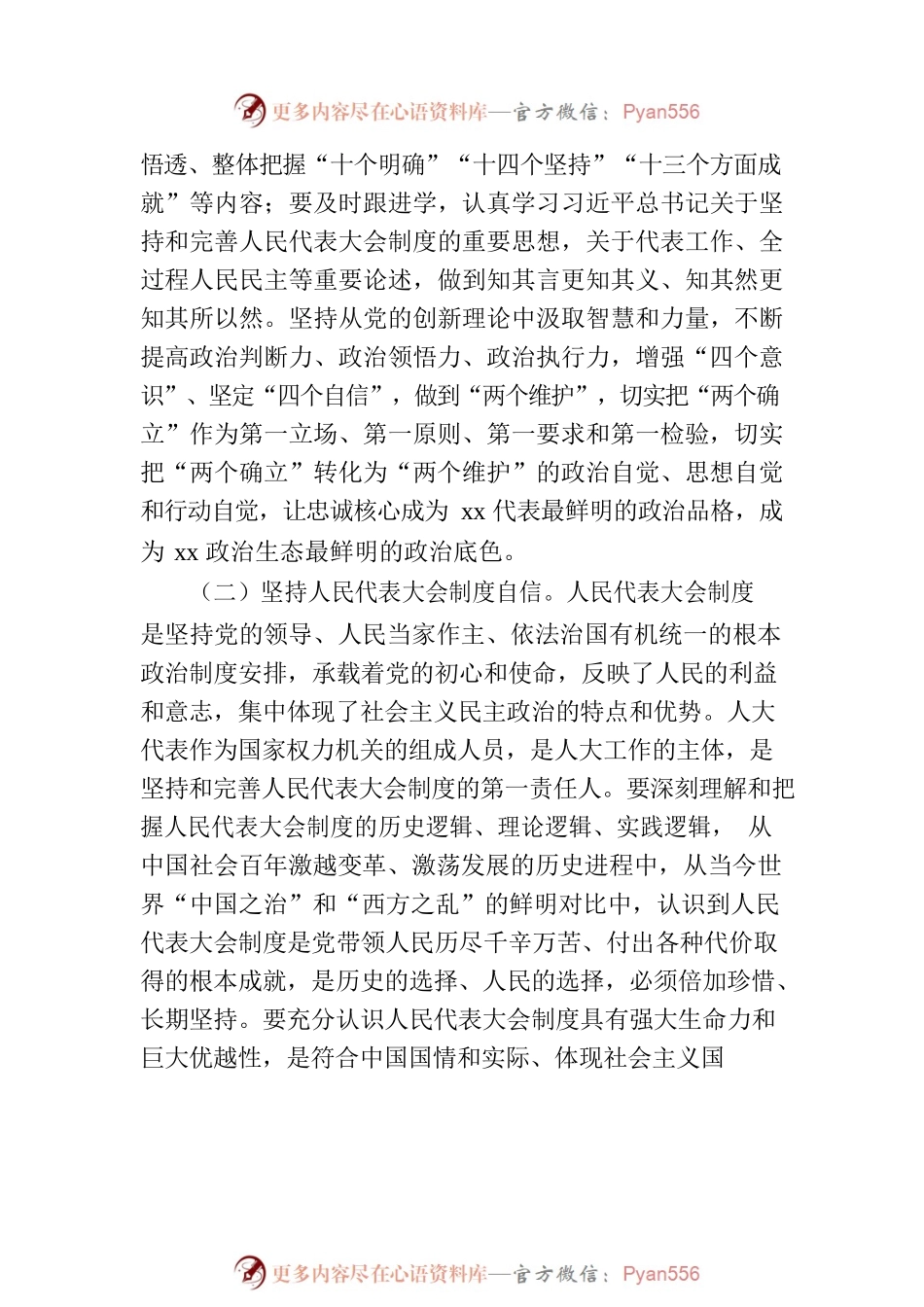 在人大常委会2023年代表学习班开班式上的讲话.docx_第2页