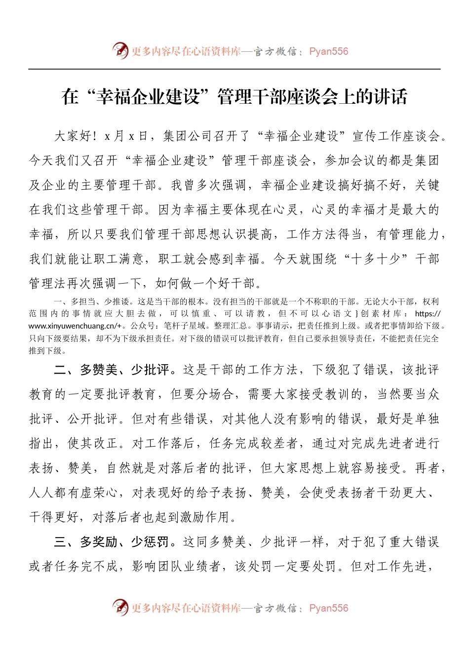 在“幸福企业建设”管理干部座谈会上的讲话.docx_第1页