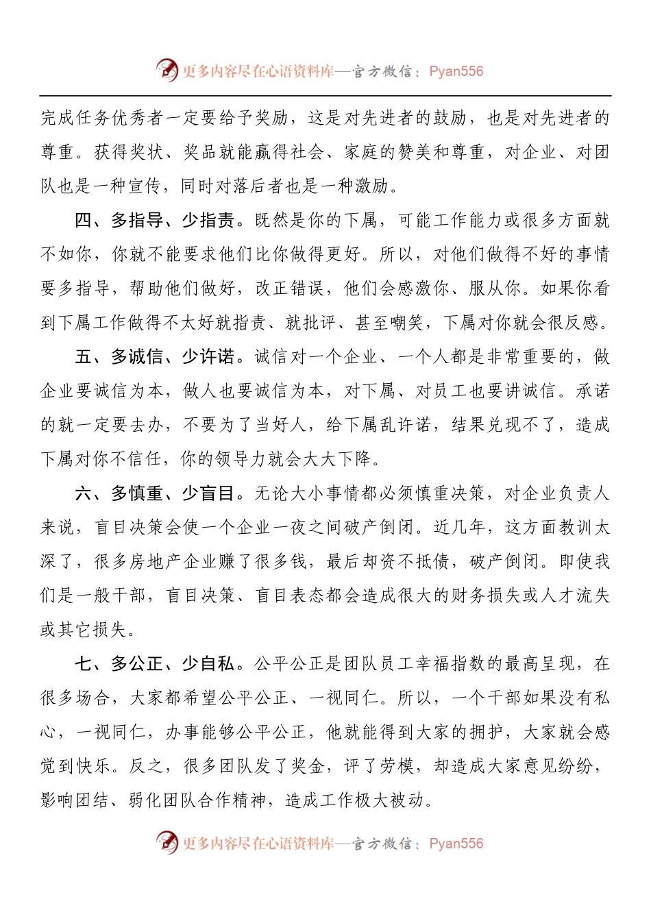 在“幸福企业建设”管理干部座谈会上的讲话.docx_第2页