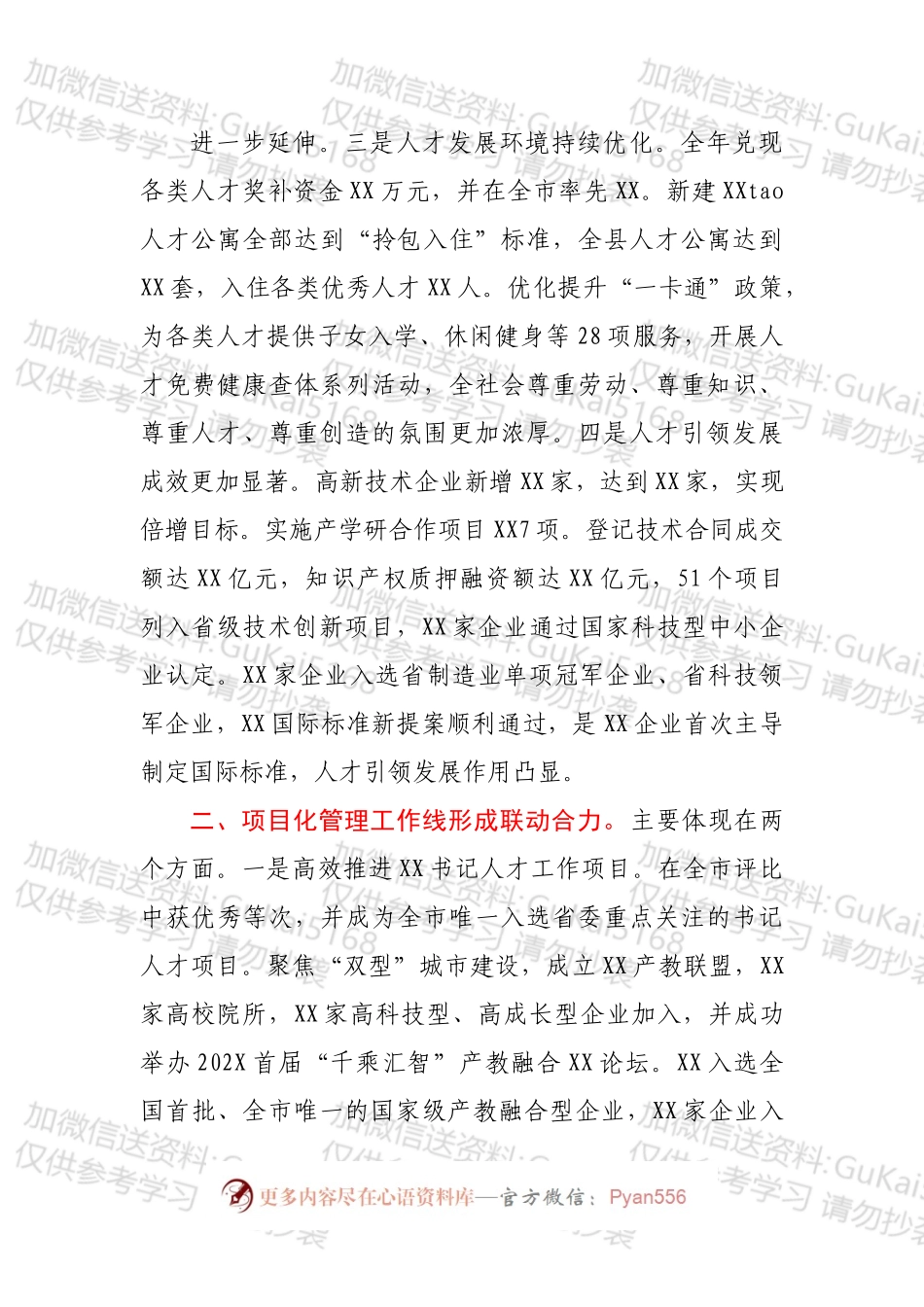 在县委人才工作领导小组会议上的讲话.docx_第2页