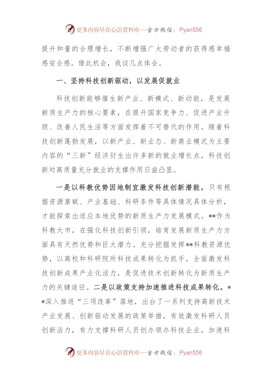 在人社局党组理论学习中心组新质生产力专题研讨会上的交流发言.docx_第2页