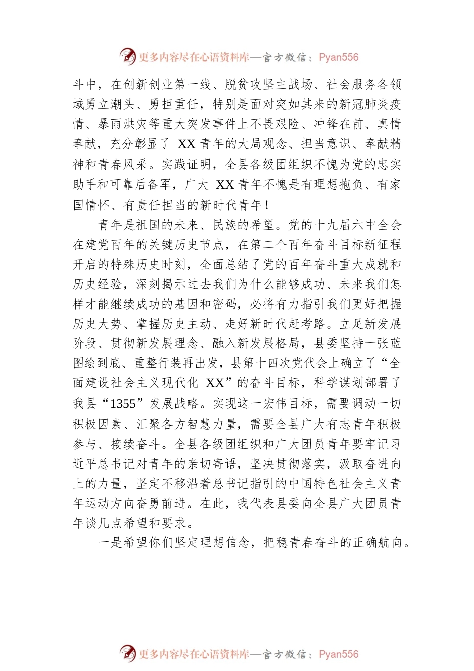 在共青团第十六次代表大会上的讲话.docx_第2页