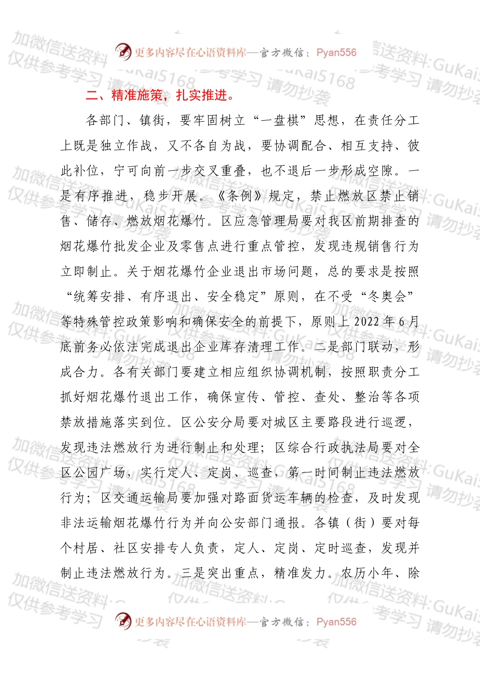 在全区烟花爆竹禁放工作部署会上的讲话.docx_第2页