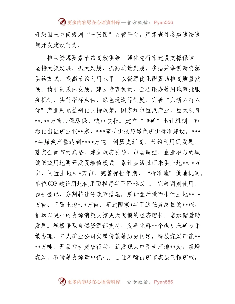 在市委书记调研自然资源工作座谈会上的汇报发言材料.docx_第2页