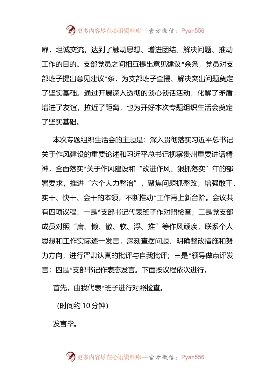 在企业党委“狠抓落实”专题组织生活会上的讲话.docx_第2页