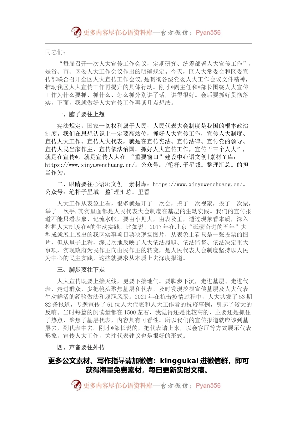 在全区人大宣传工作会议上的讲话.docx_第1页