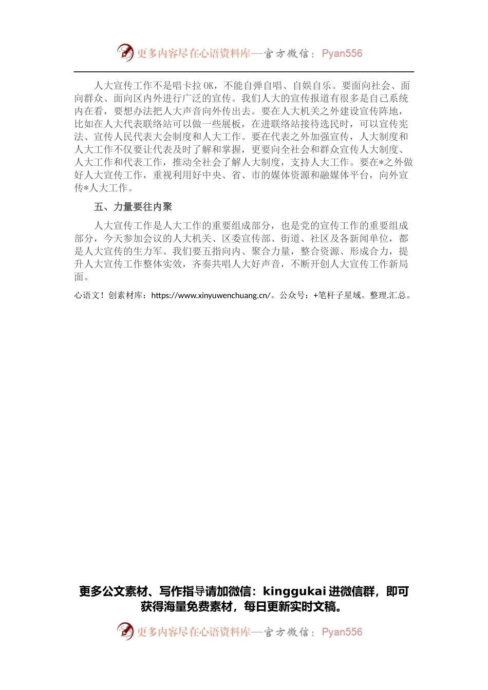 在全区人大宣传工作会议上的讲话.docx_第2页