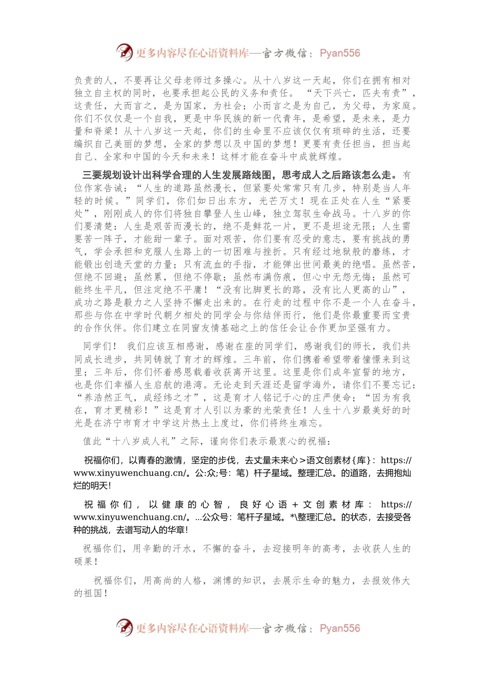 在“十八岁成人仪式”上的讲话.docx_第2页