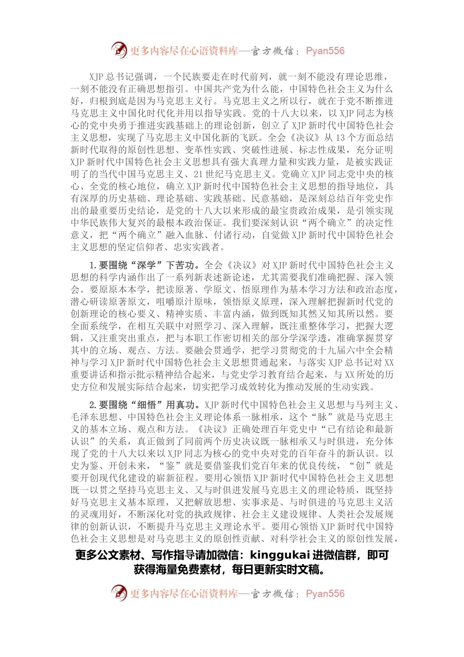在市级领导及市管主要领导干部学习贯彻党的十九届六中全会精神专题读书班上的辅导报告.docx_第2页