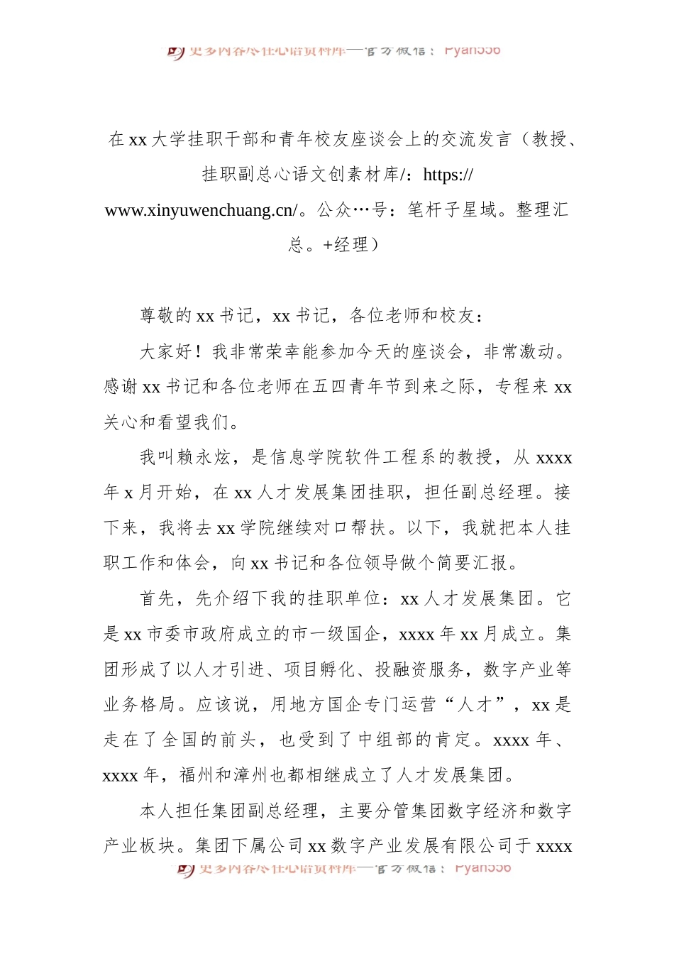 在xx大学挂职干部和青年校友座谈会上的交流发言汇编4篇.docx_第2页