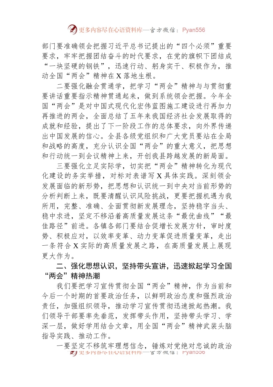 在学习2023年全国“两会”精神大会上的发言.docx_第2页