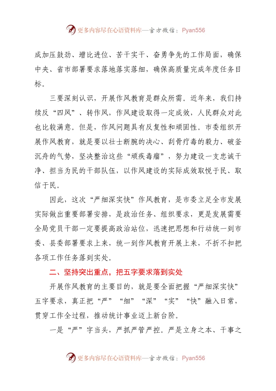 在县统计局作风教育动员会上的讲话（6）..docx_第2页